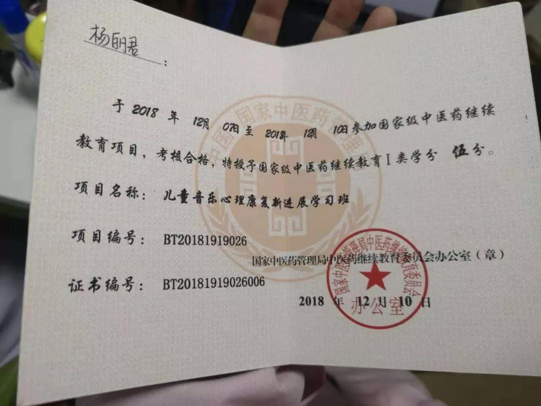 杨丽君结业证书