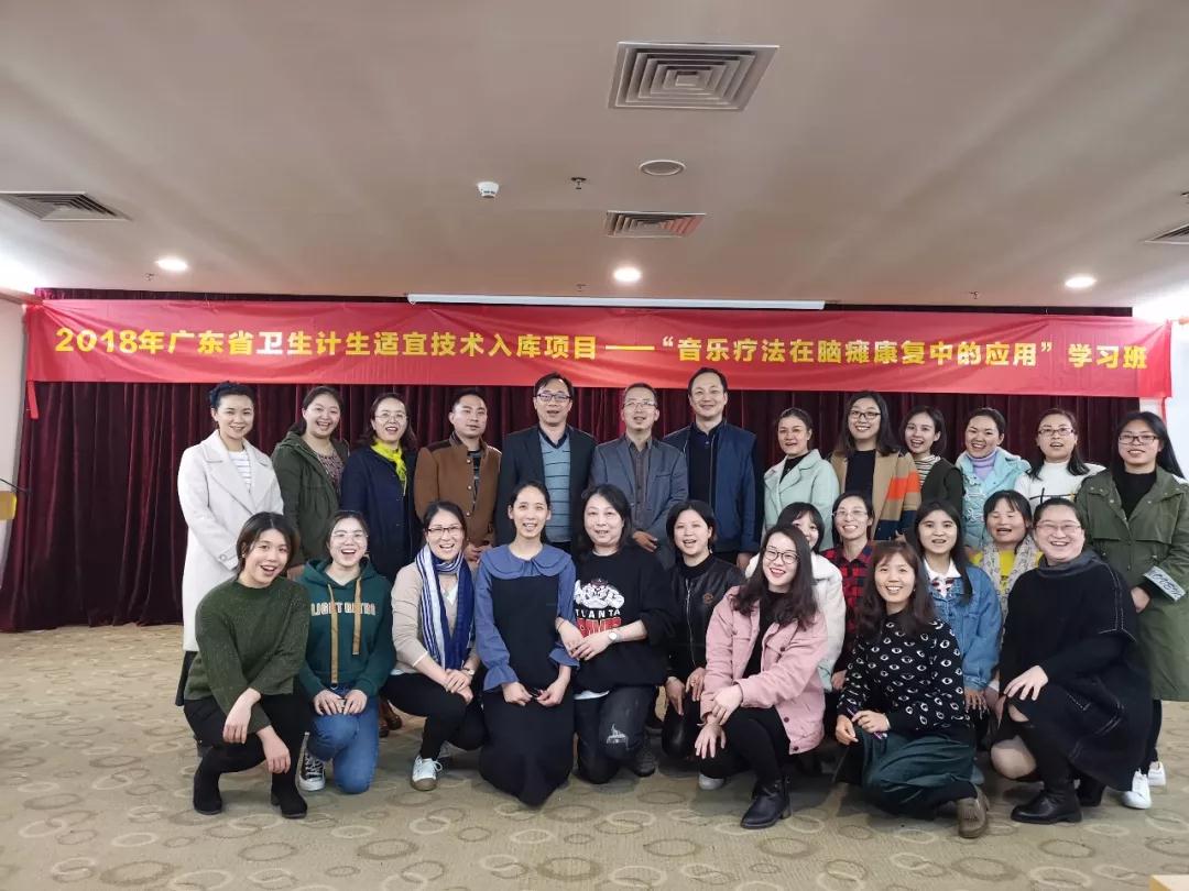 音乐治疗师学习班合影