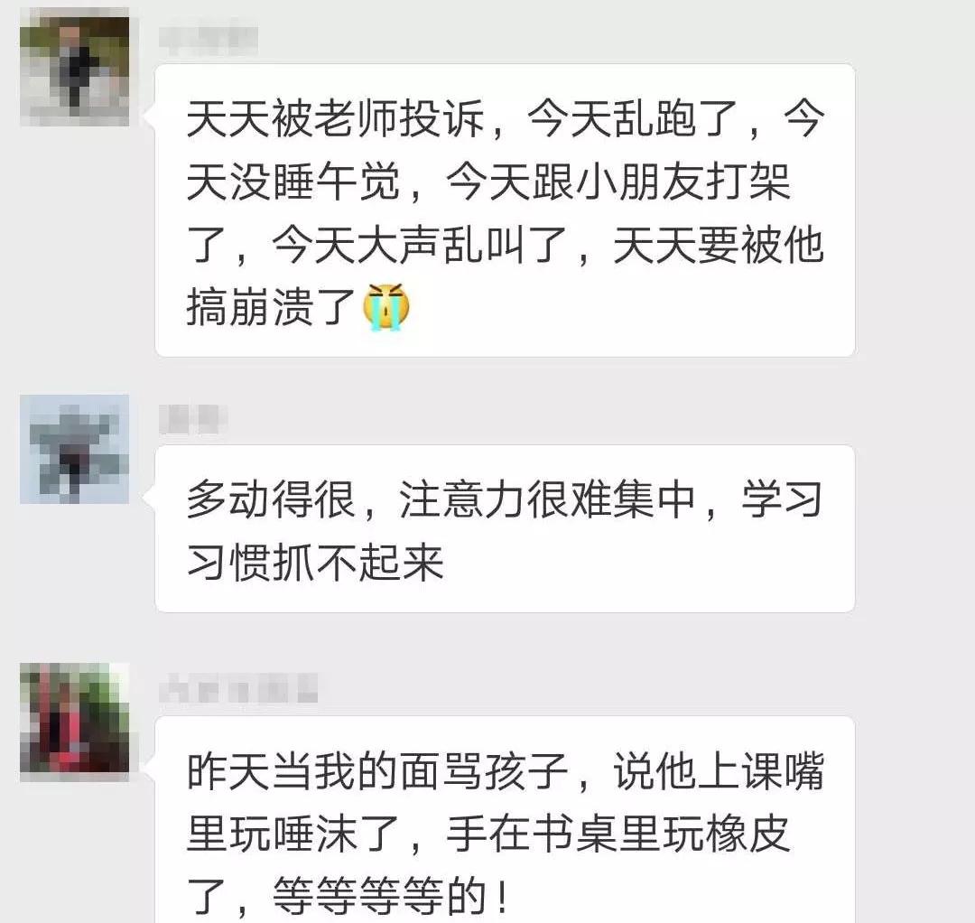 多动症家长们的聊天记录