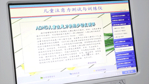 儿童注意力测试与训练仪 儿童注意力测试与训练仪