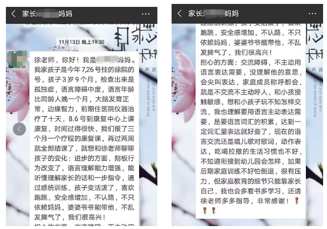 广泛性发育障碍患儿家长感谢信