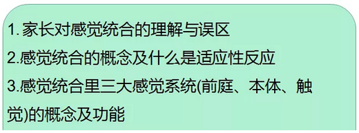 感统失调的概念、误区及三大感觉系统