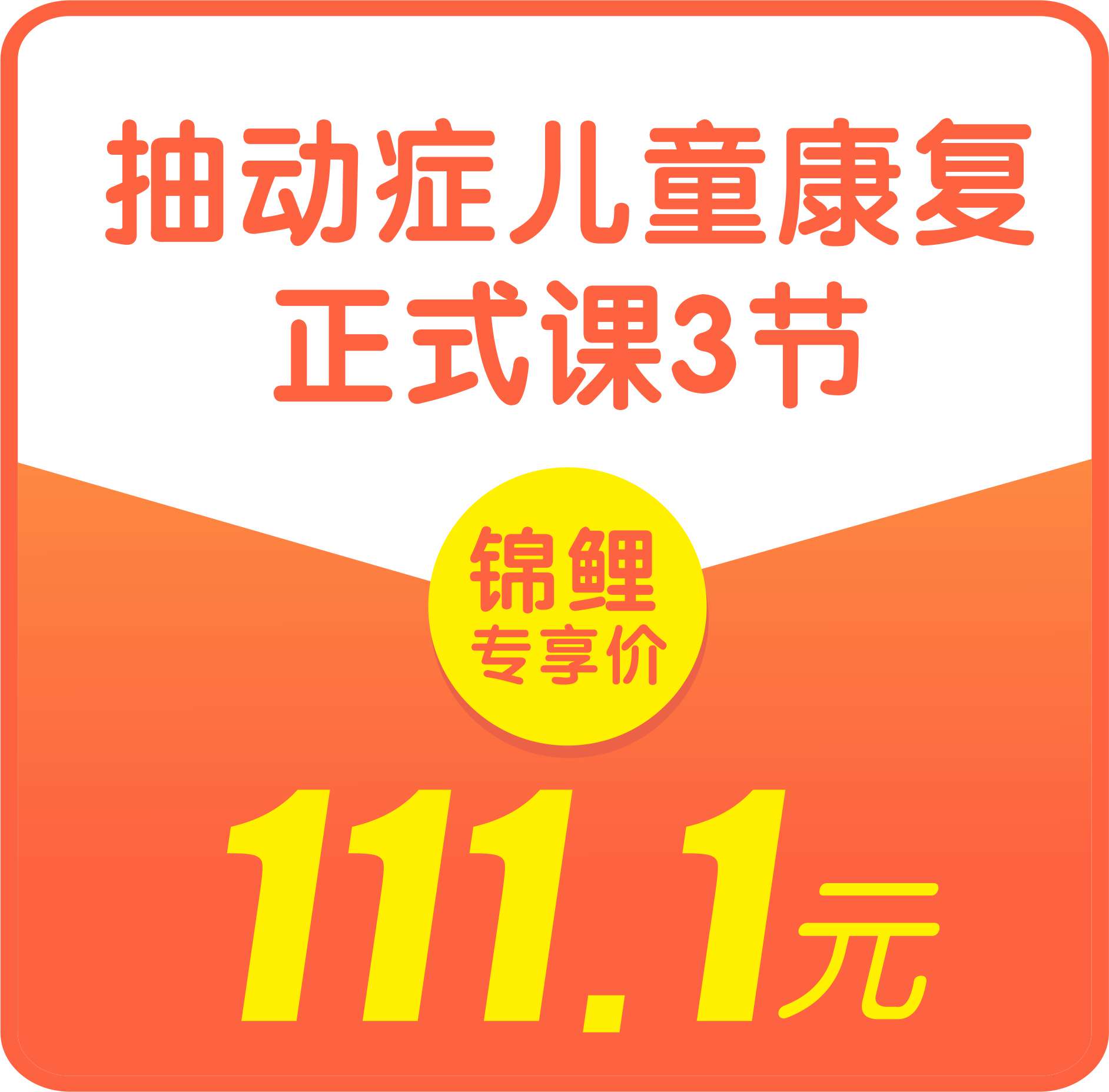 抽动课.jpg