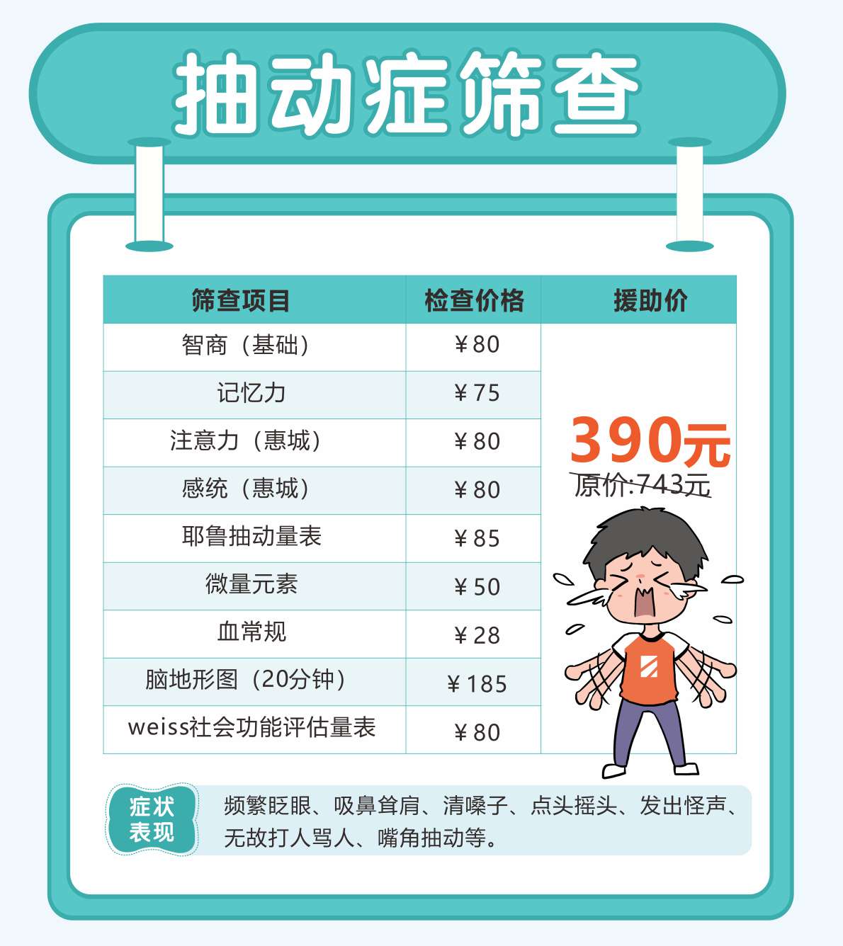 抽动.jpg 抽动.jpg