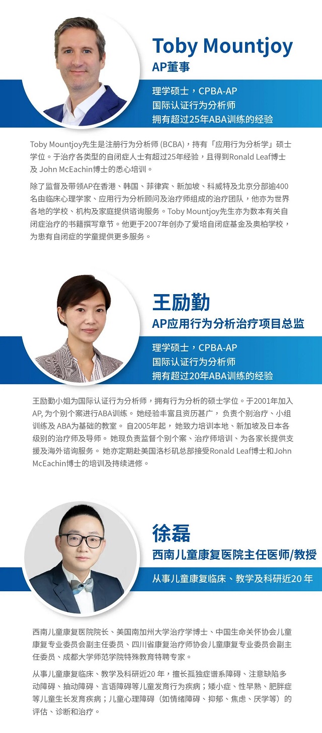 如何助力自闭症儿童取得最大进步?香港AP团队巡回讲座成都站开始报名