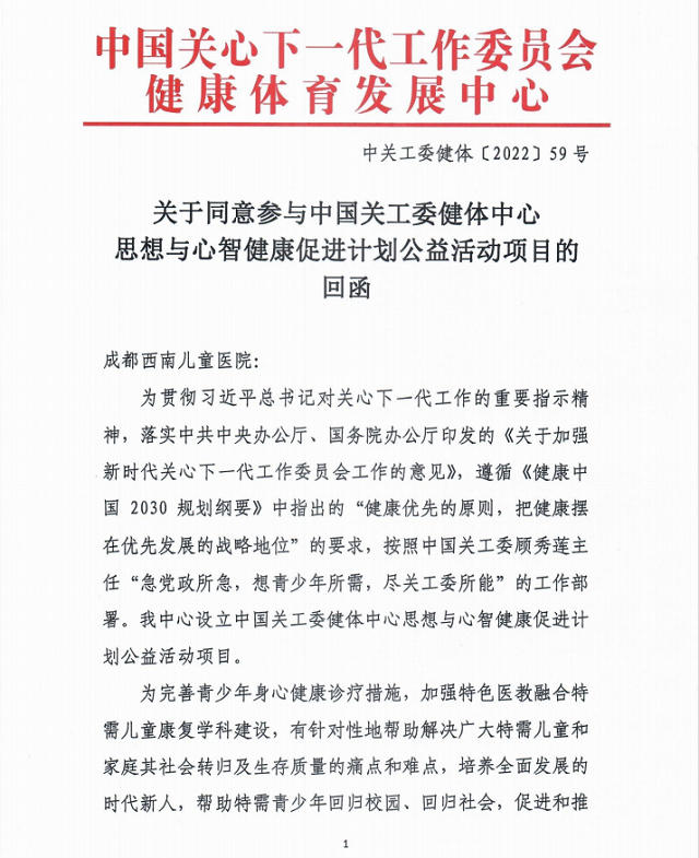 喜报！我院成功当选心理评估专业委员会理事单位