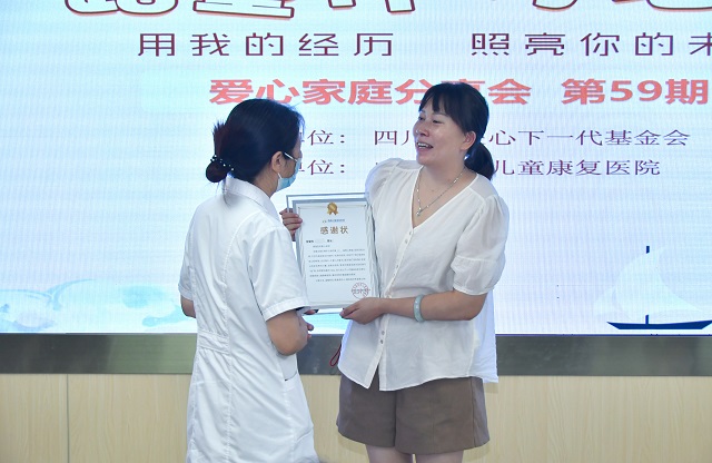 朱俊凤主任为爱心分享家长赠送感谢状