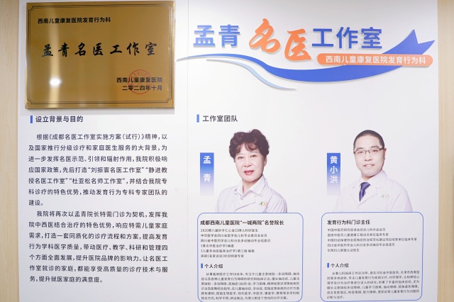 名医引领，扬帆起航！孟青名医工作室正式成立