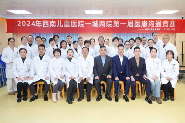 西南儿童医院一城两院第一届医患沟通竞赛(高新院区)圆满成功