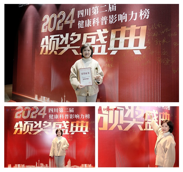 四川第二届健康科普影响力盛典，我院心身科张晓村主任荣誉登榜
