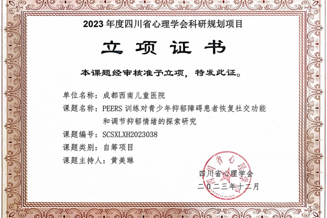 【招募】走出社交恐惧，点亮心窗!我院招募PEERS社交训练课参与者