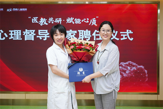 医教共研·赋能心质 西南儿童医院一城两院正式聘任袁茵教授为心理督导专家