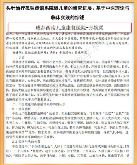 孙婉柔医师论文原文.png