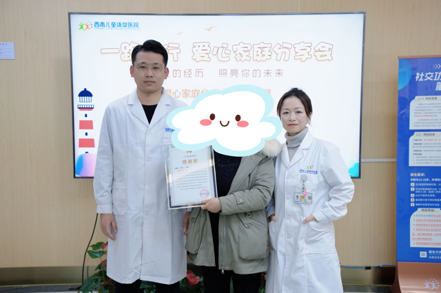 西南儿童康复医院“一路童行，灯塔计划”第108期爱心家庭分享会