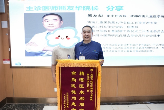 小花爸爸为熊友华院长送上锦旗.JPG