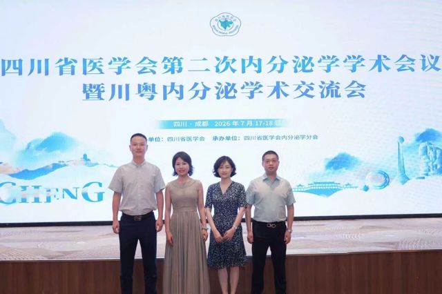 省级学术会议｜我院4位主任与川粤内分泌专家同场论道