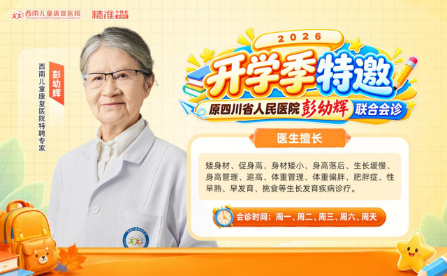 重要通知！开学季身高会诊，好好了解“长高”这件事